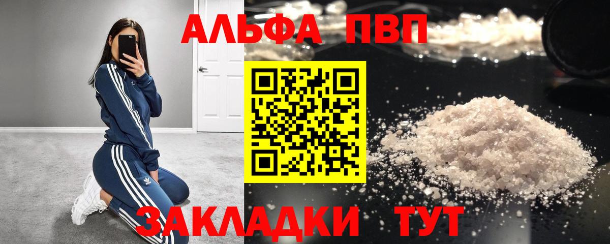 Великий Новгород  Alfa_PVP СК  Alpha PVP Crystall  A-PVP VHQ  Вход с VPN 