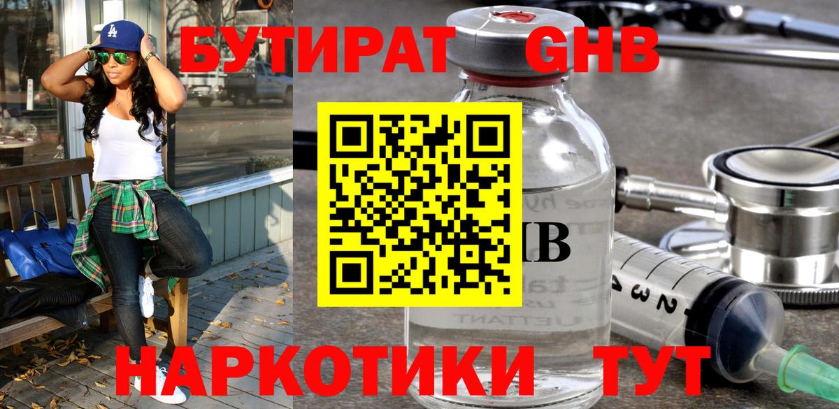 Бутират бутик Великий Новгород