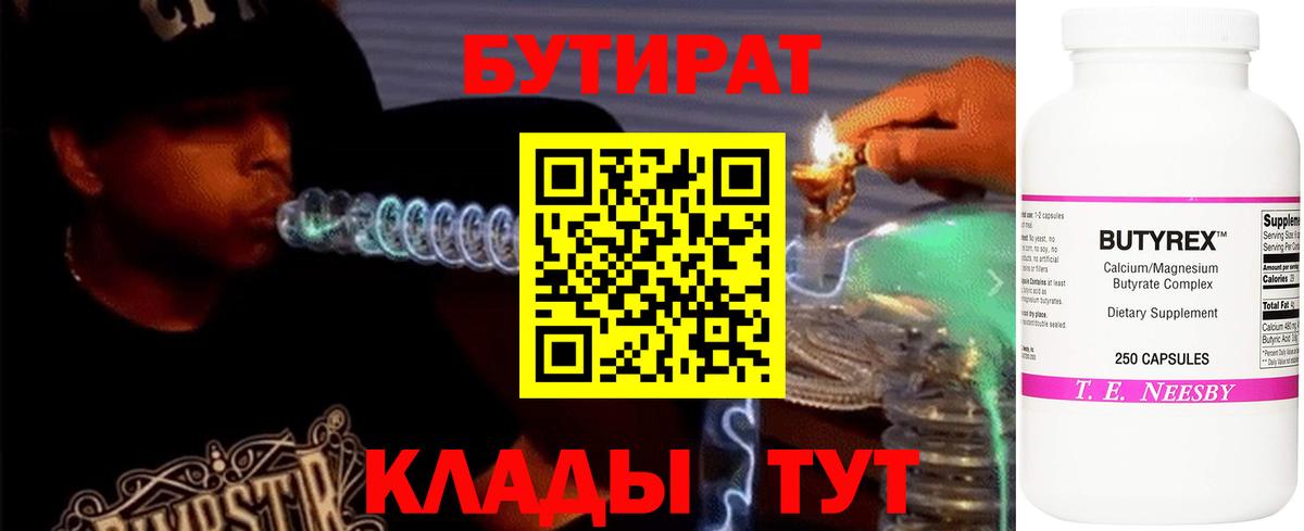 Бутират жидкий экстази  БУТИРАТ  Великий Новгород 