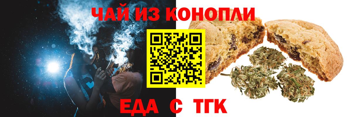 Великий Новгород  Cannafood марихуана  Вход с VPN 