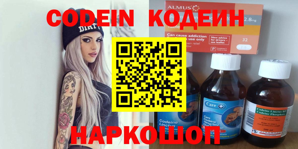 Codein Purple Drank  Codein Purple Drank  Вход с VPN  Великий Новгород 