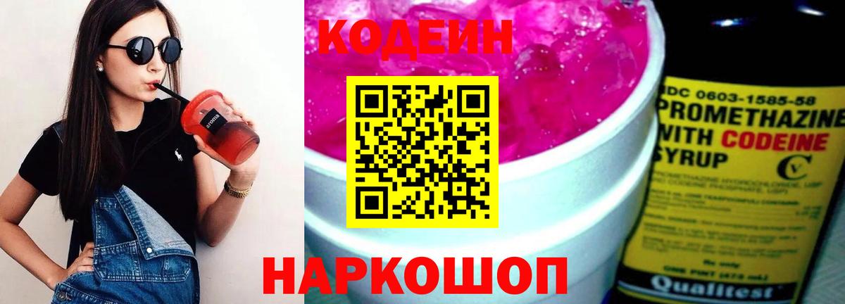 Codein Purple Drank Великий Новгород