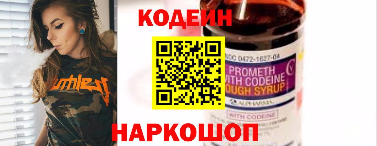 Кодеин Purple Drank  Codein напиток Lean (лин)  Великий Новгород 