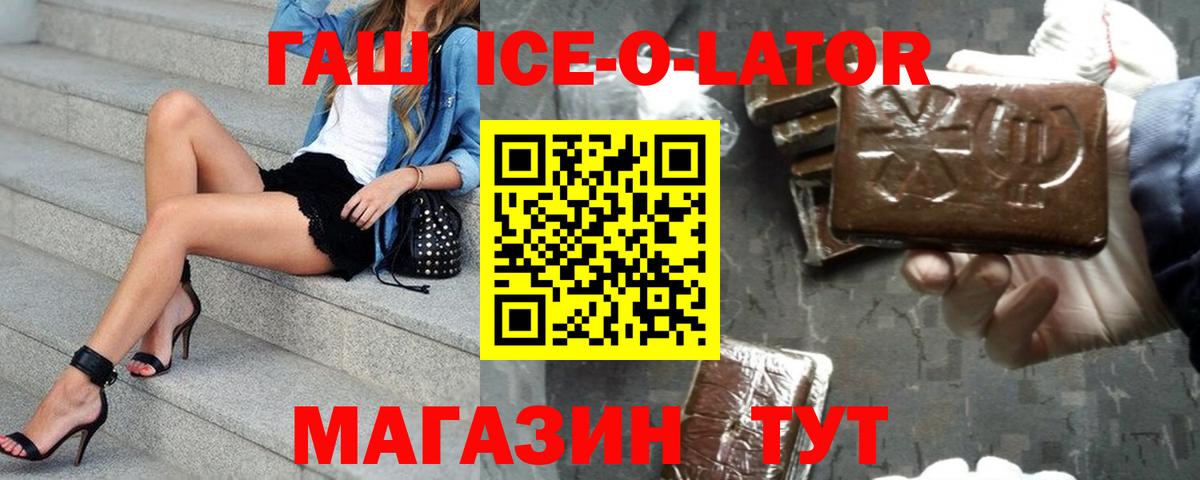 ГАШ ice o lator Великий Новгород