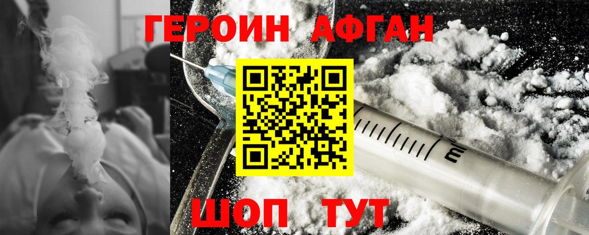 Героин Heroin Великий Новгород