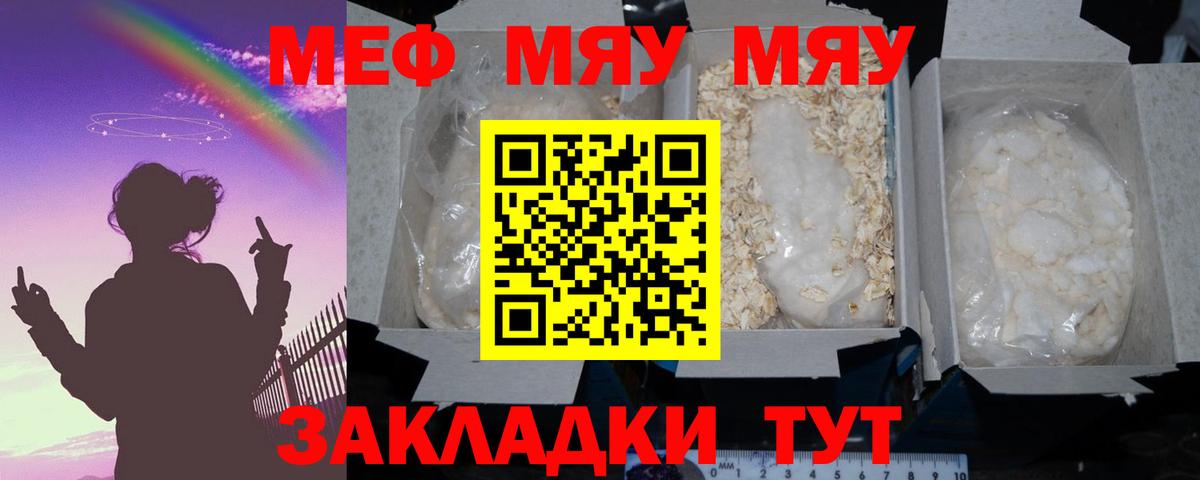 МЕФ кристаллы Великий Новгород