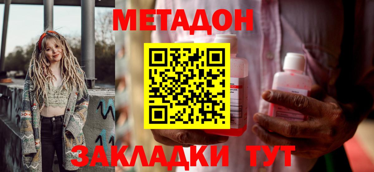 МЕТАДОН кристалл  Вход с VPN  Великий Новгород 
