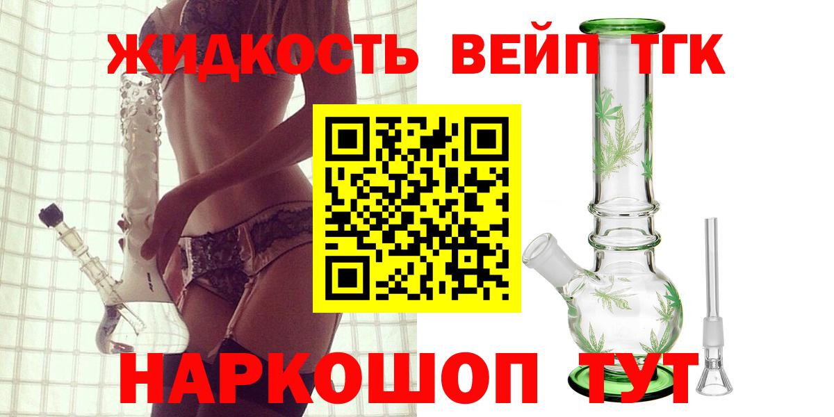 ТГК вейп с тгк Великий Новгород